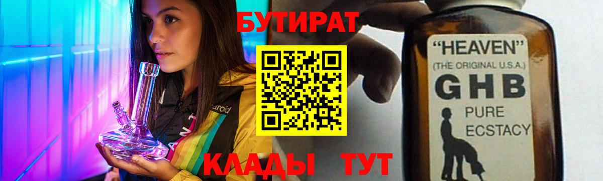 БУТИРАТ BDO Нурлат