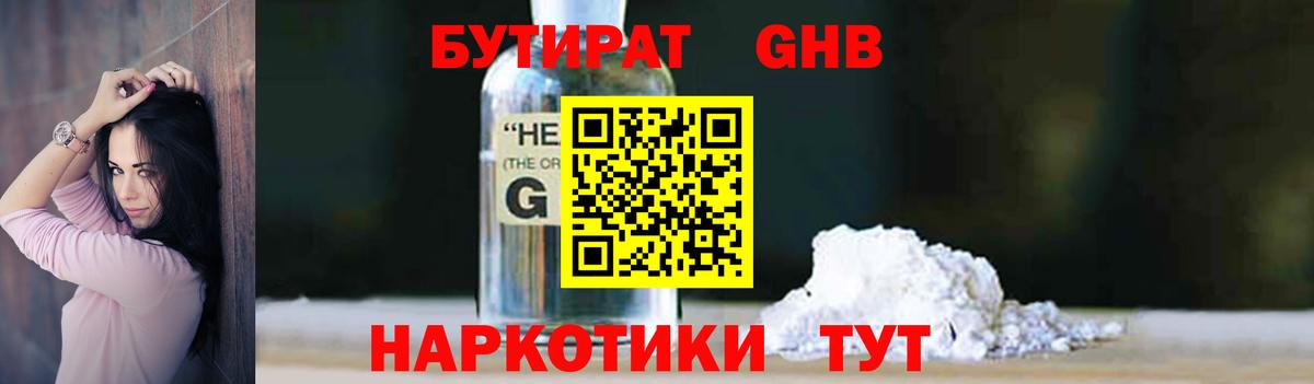 Бутират GHB  Вход с VPN  БУТИРАТ  Нурлат 