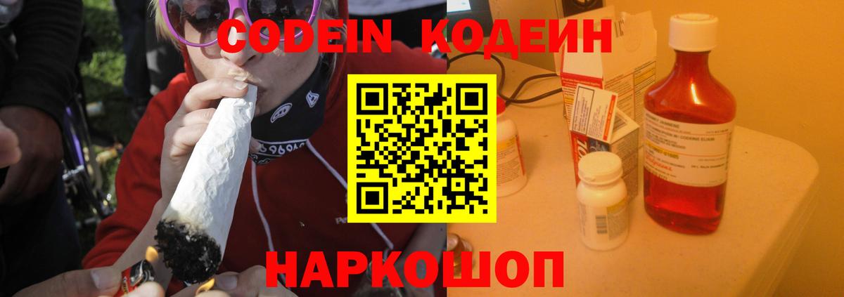 Codein Purple Drank  Вход с VPN  Нурлат 