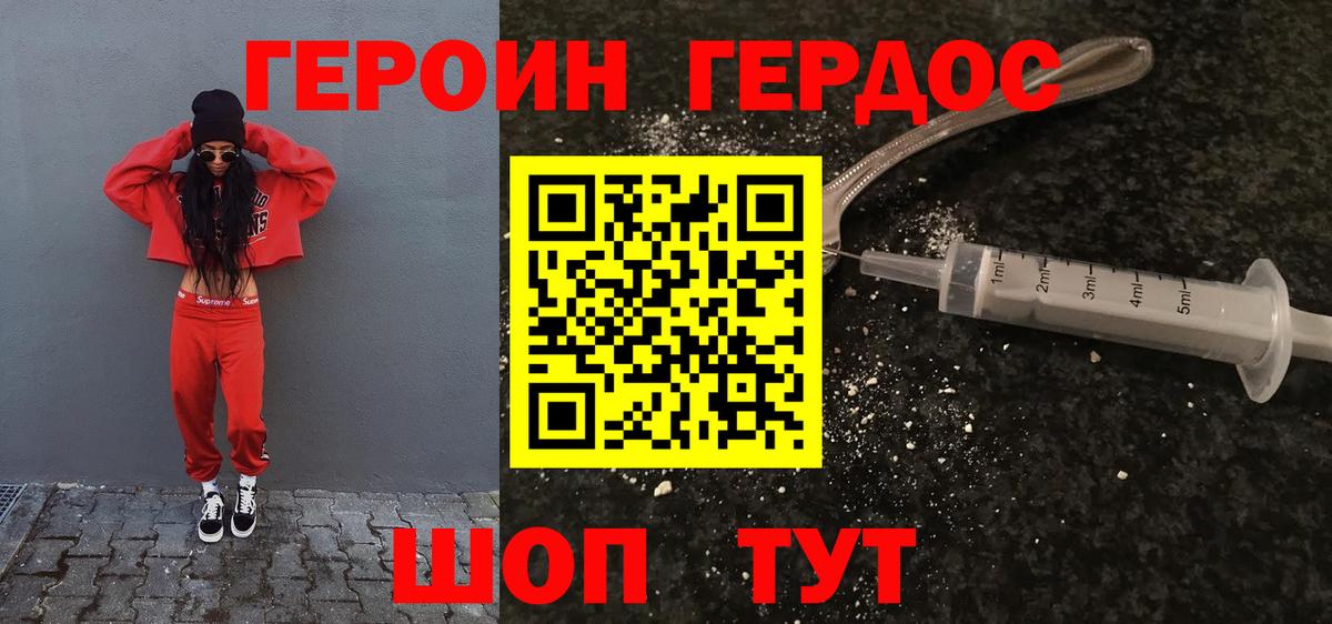 ГЕРОИН хмурый Нурлат