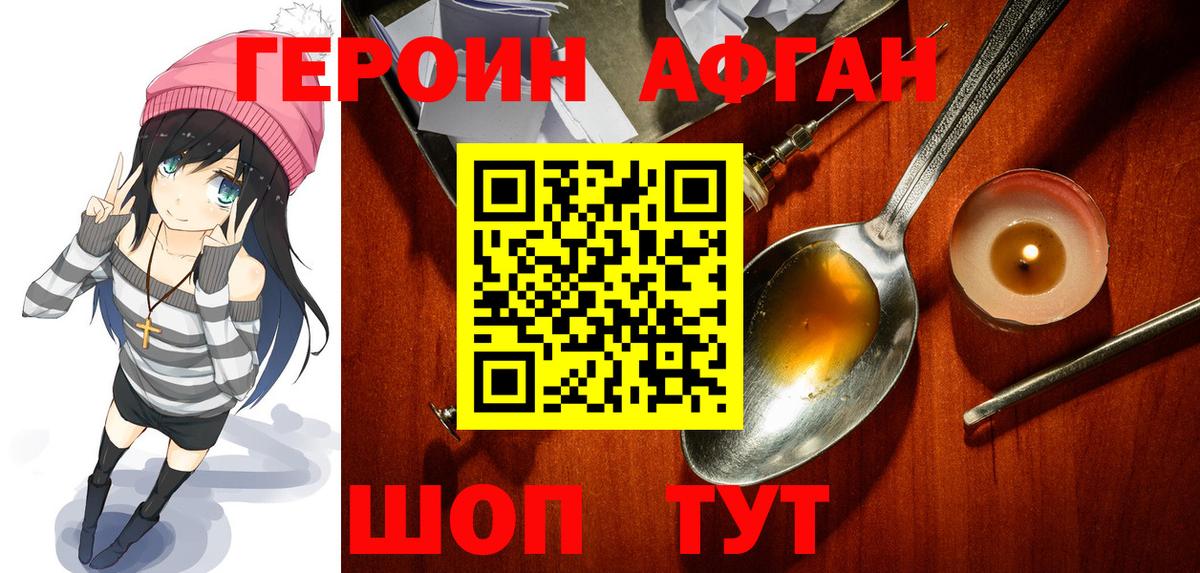 ГЕРОИН Афган  Вход с VPN  Нурлат 