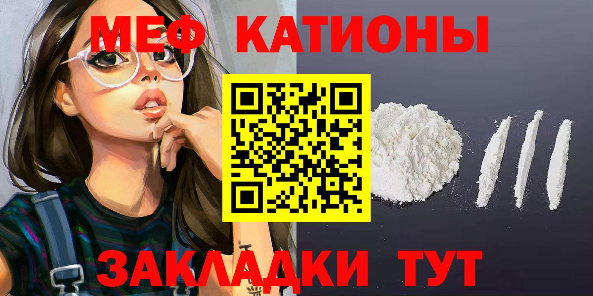 МЯУ-МЯУ VHQ  Вход с VPN  Нурлат  МЯУ-МЯУ  Мефедрон mephedrone 