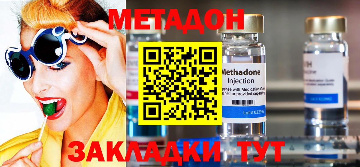 Метадон кристалл  МЕТАДОН кристалл  Вход с VPN  Нурлат 
